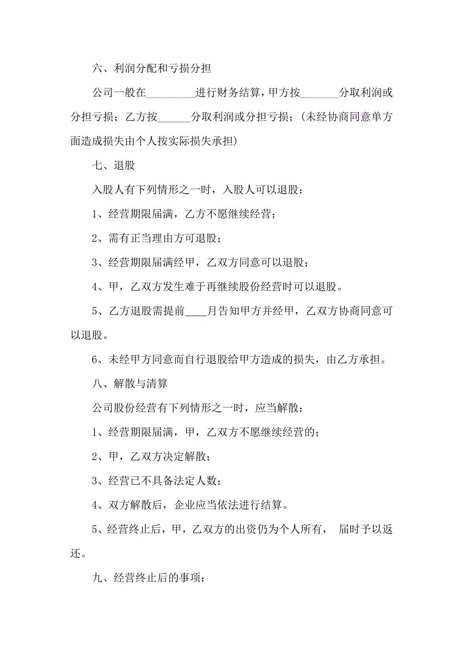 有关股份合同范文集合八篇_第2页