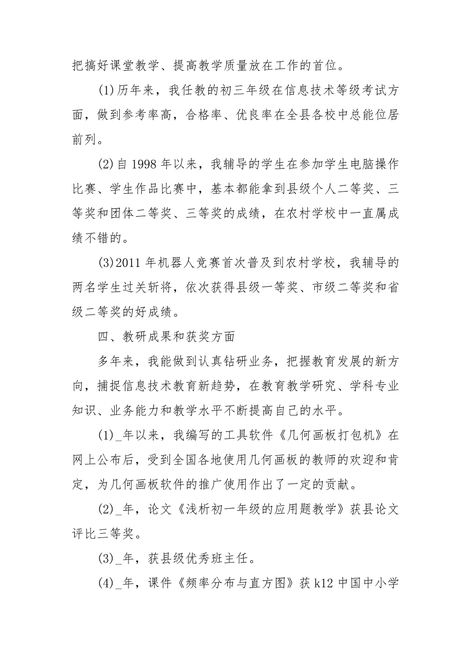 计算机教师个人总结_第3页