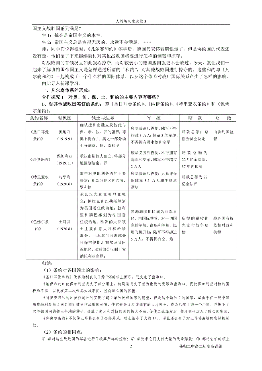 第二课凡尔赛体系与国际(教案).doc_第2页