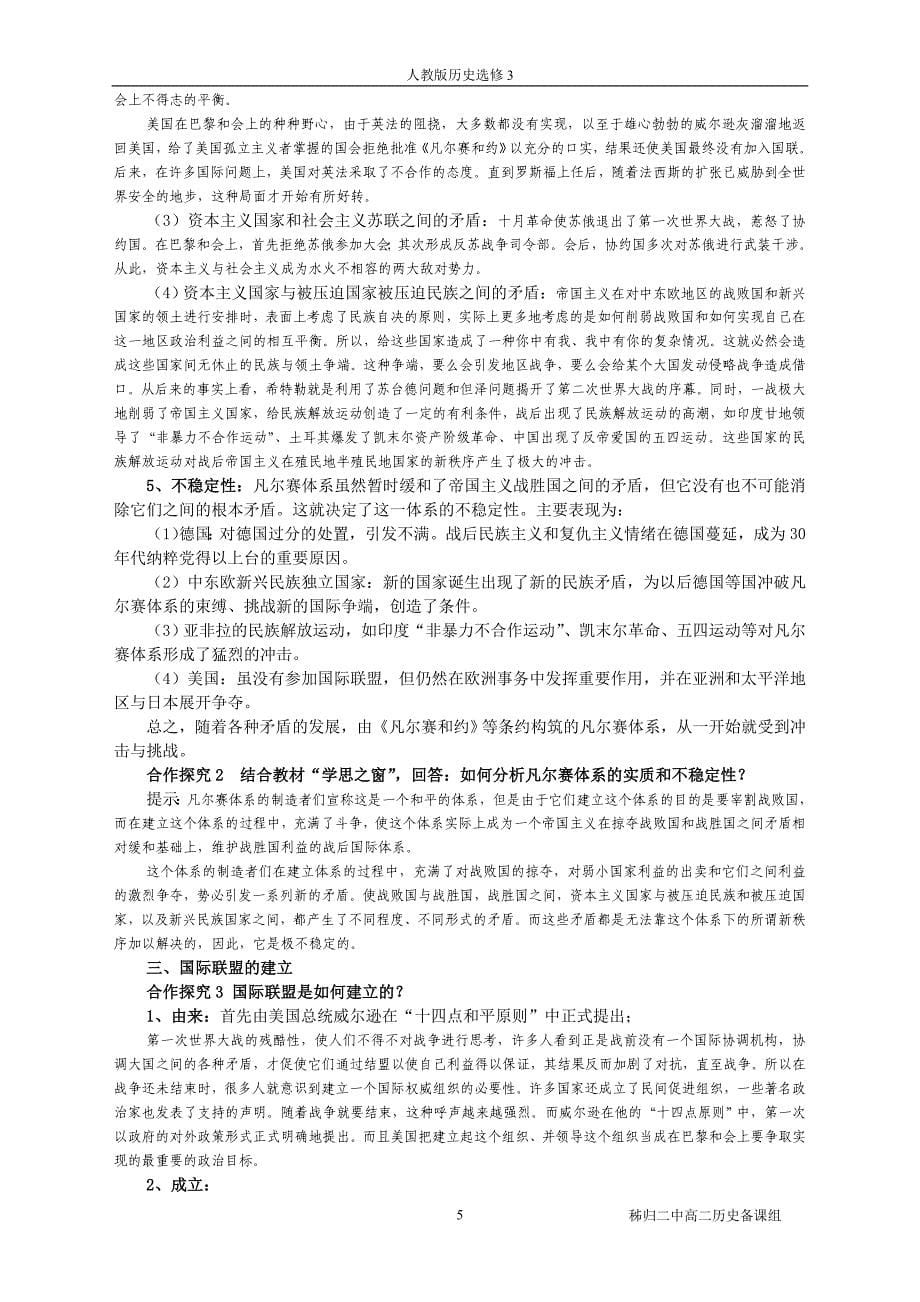 第二课凡尔赛体系与国际(教案).doc_第5页