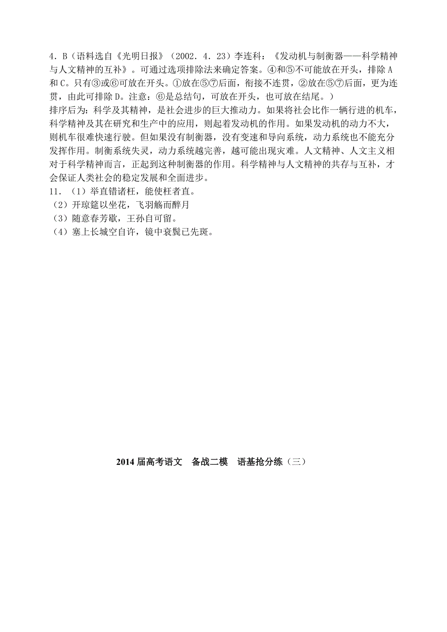 2014届高考语文备战二模语基抢分练_第3页