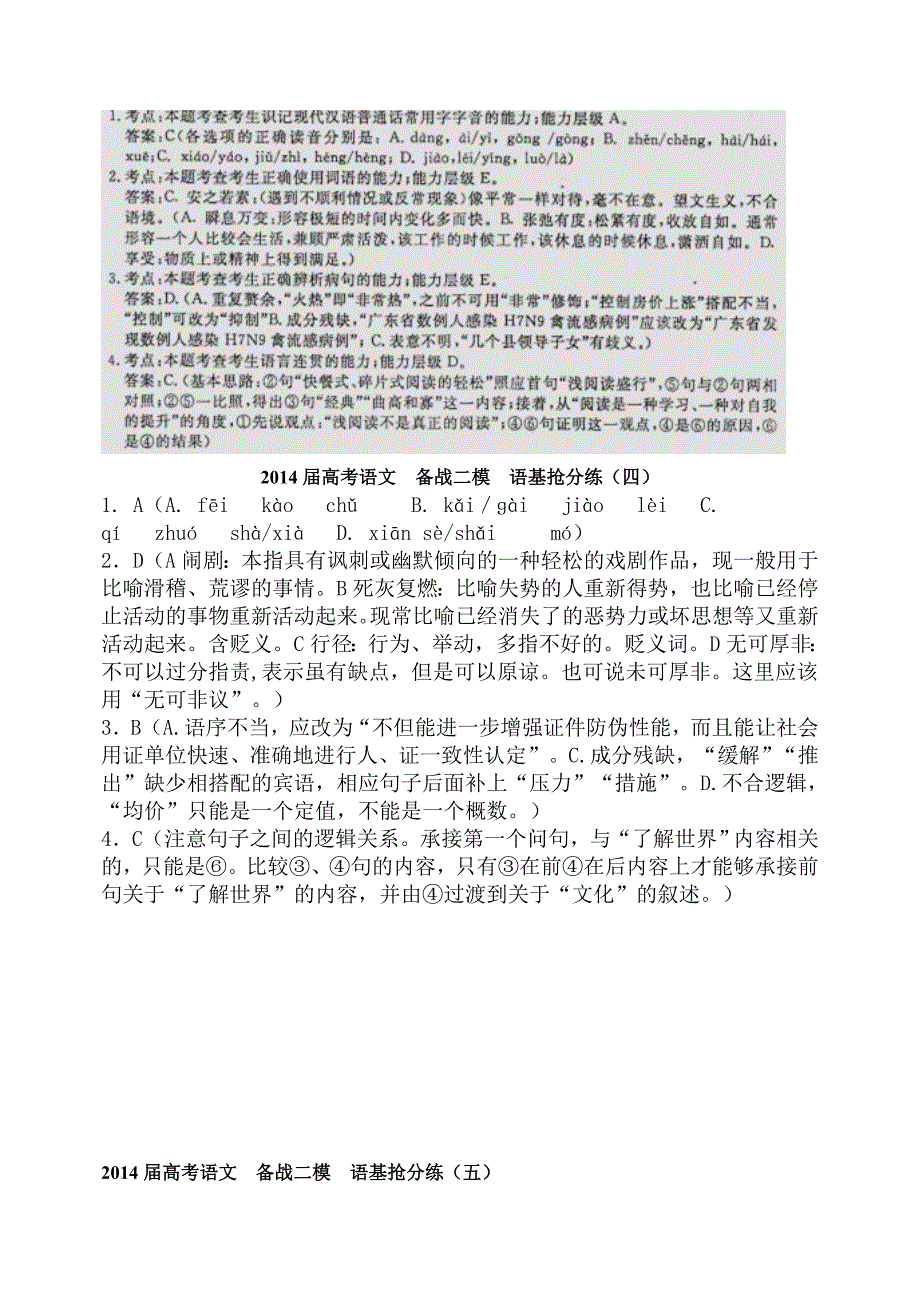 2014届高考语文备战二模语基抢分练_第4页