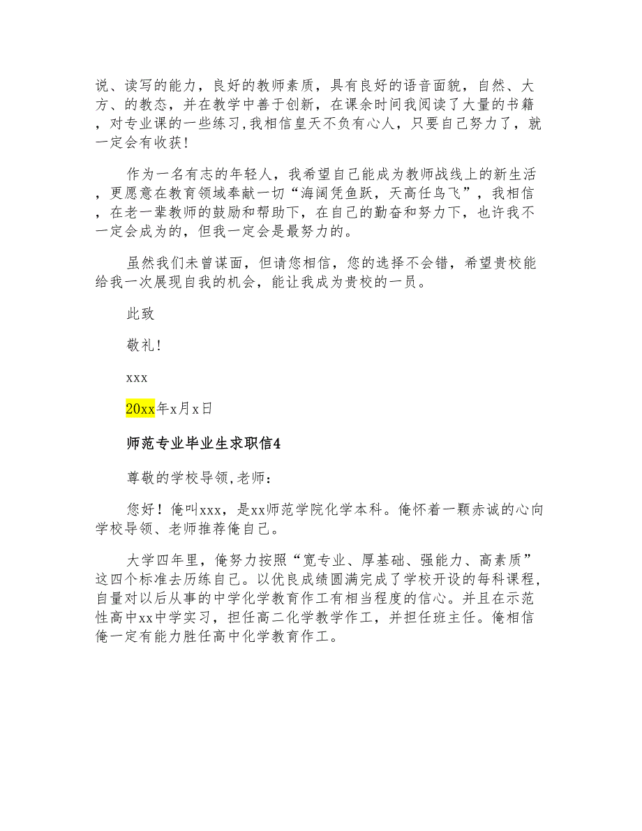 2021年师范专业毕业生求职信_第4页