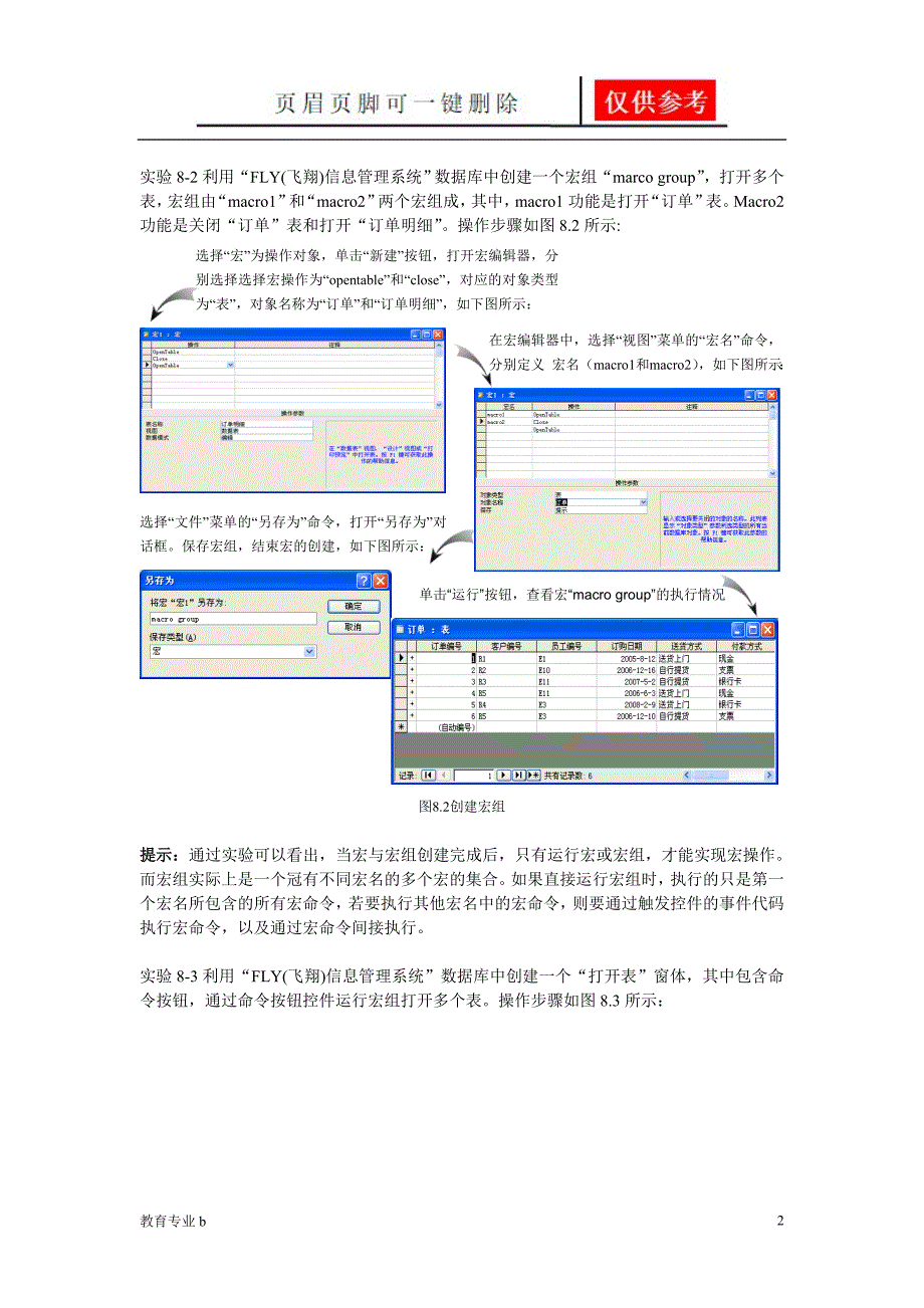 实验八宏操作答案骄阳教育_第2页