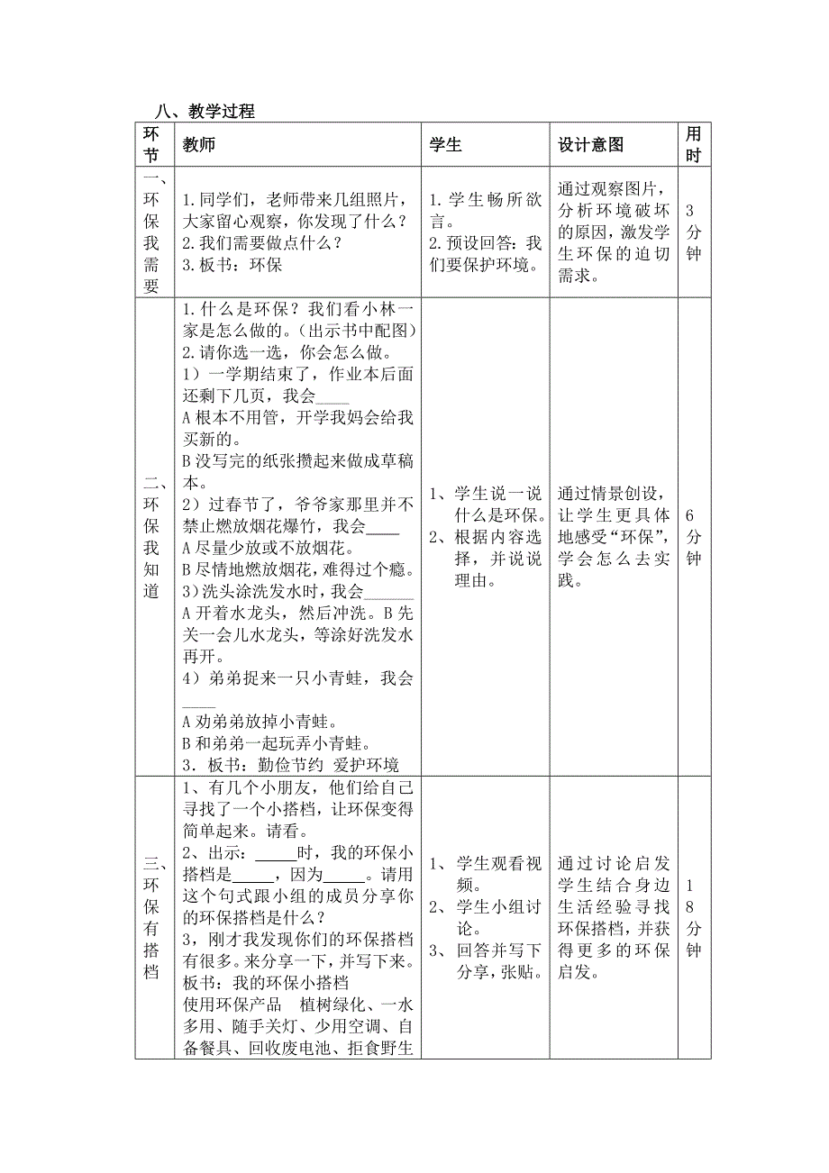 人教版《道德与法治》二年级下册[1].docx_第2页