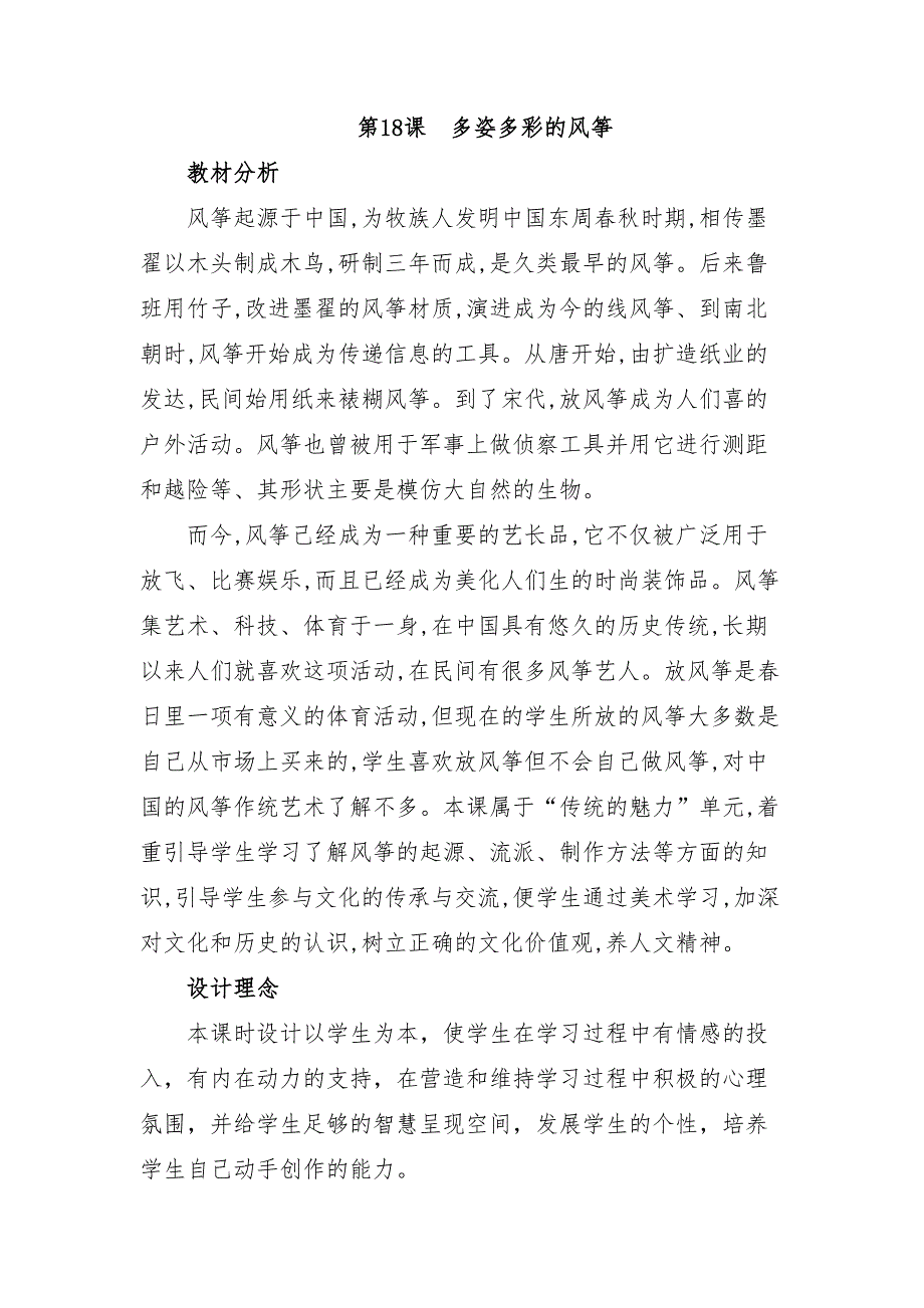 江西版(赣美版)小学五年级美术上册《多姿多彩的风筝》教案教材分析设计理念学情分析(DOC 8页)_第1页