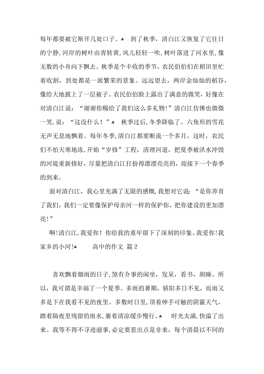 热门高中的作文集合9篇_第2页