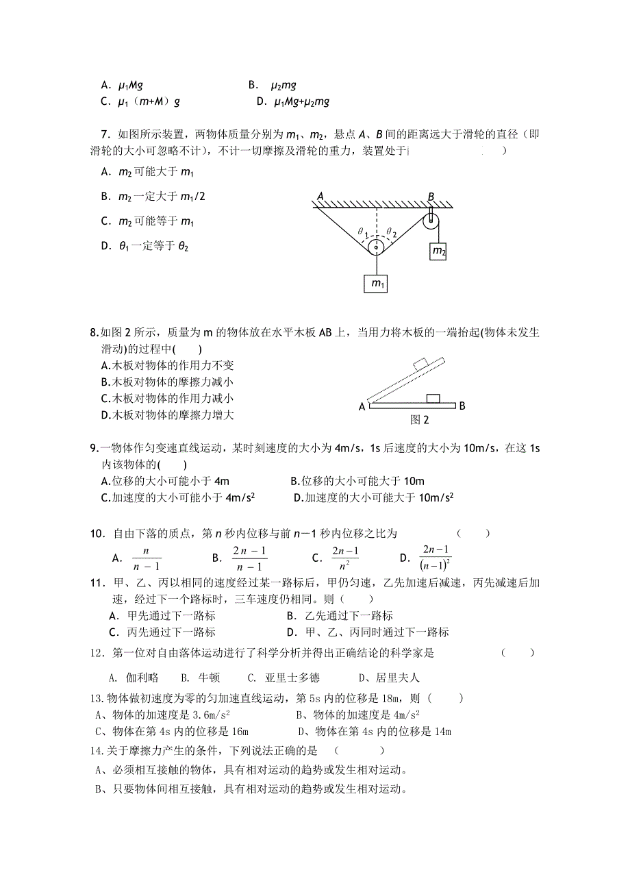 四川省成都市实验中学2010-2011学年高一物理上学期期中考试试题（无答案）教科版.doc_第2页