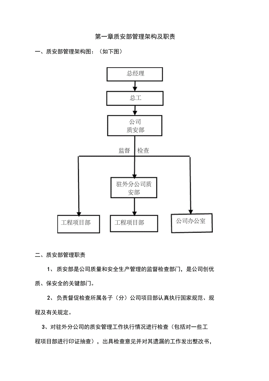 安全系统高质量部管理系统规章制度_第2页