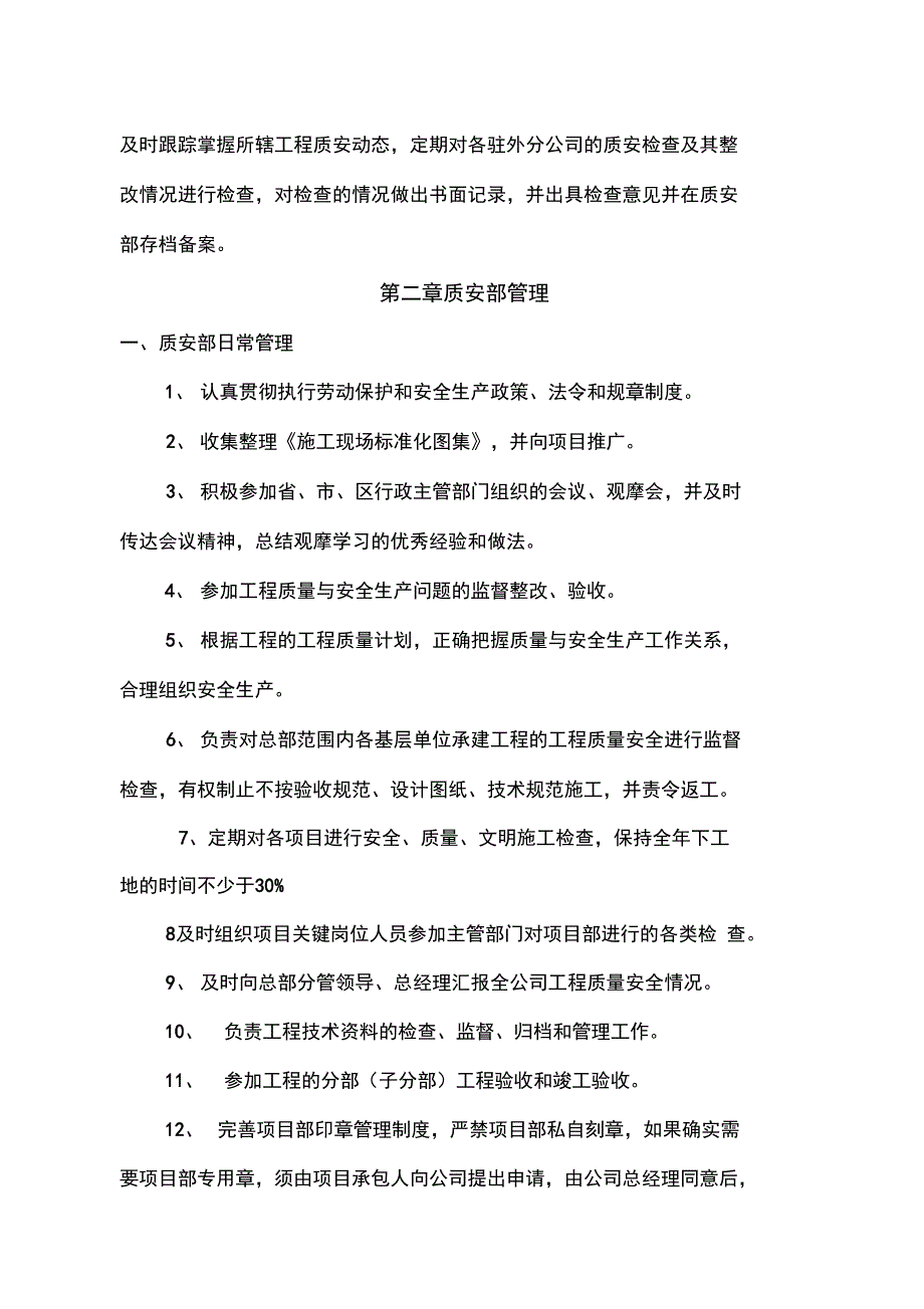 安全系统高质量部管理系统规章制度_第3页