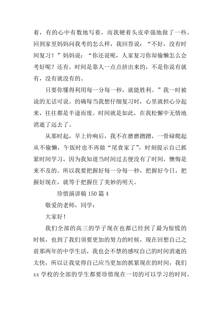 2023年珍惜演讲稿150精选7篇_第5页