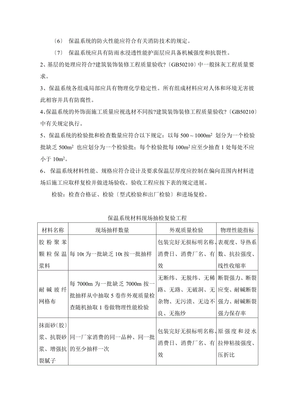 建筑节能工程监理实施细则n_第3页