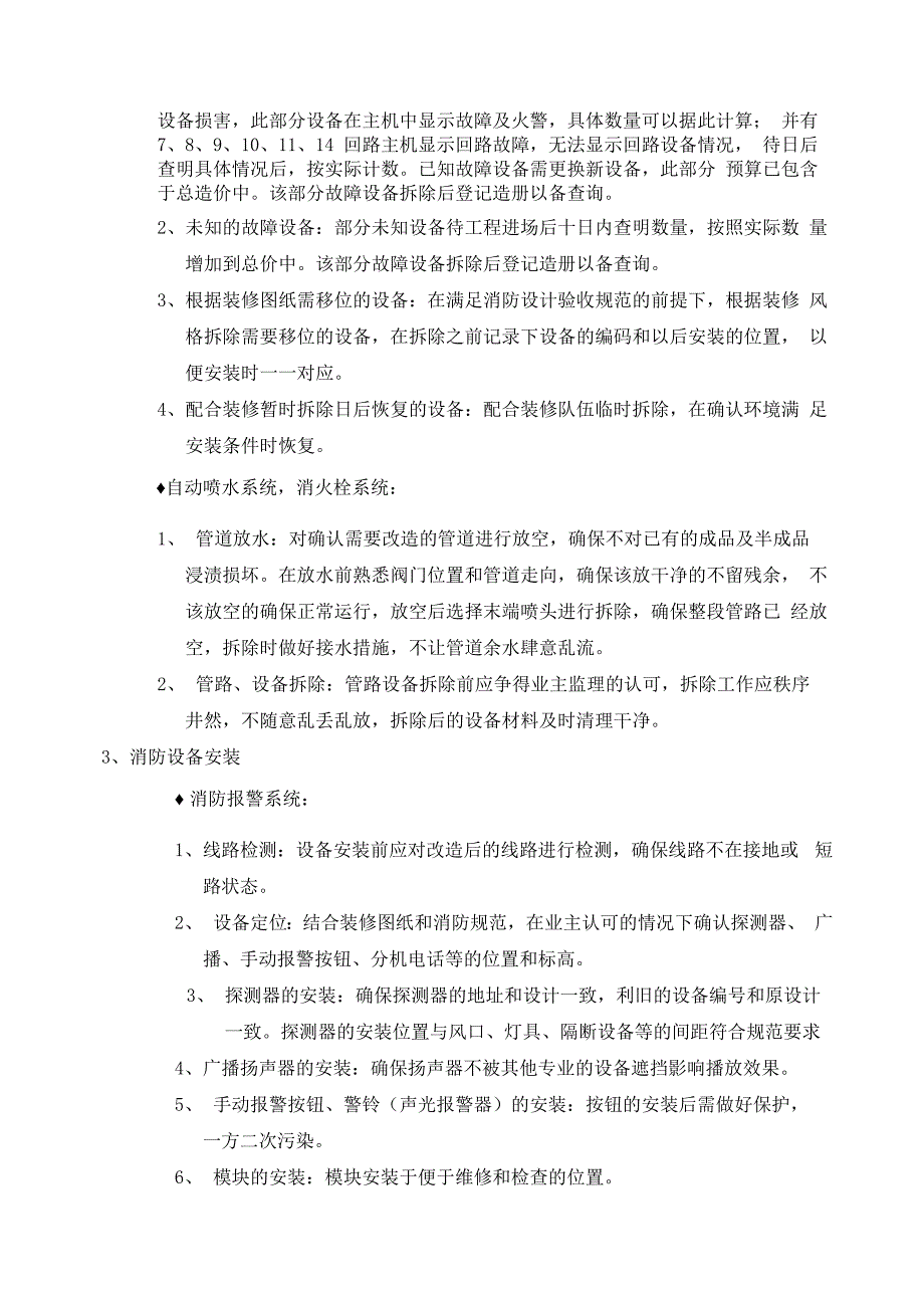 消防改造施工方案_第3页