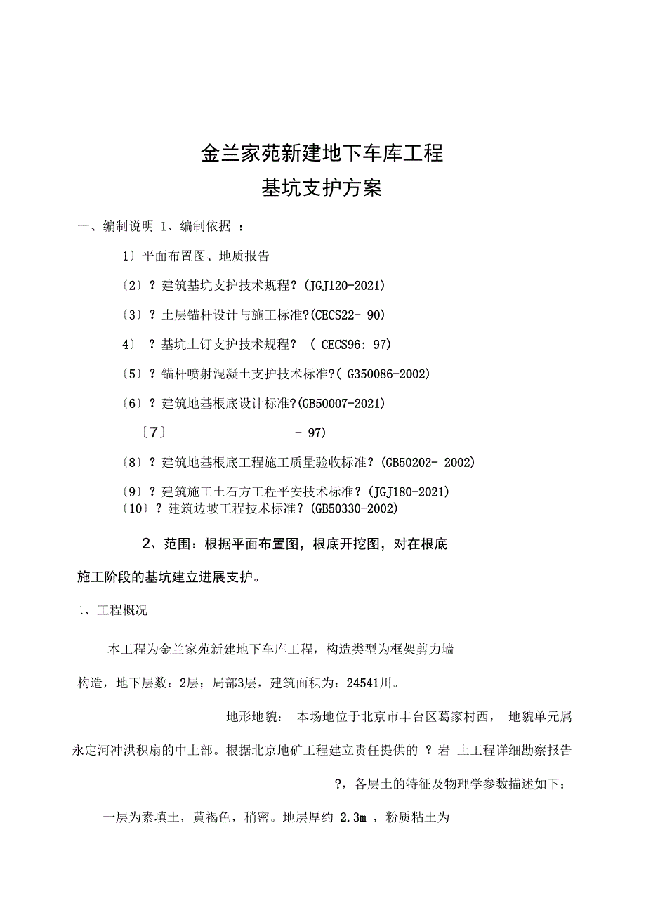 深基坑喷浆支护方案_第2页