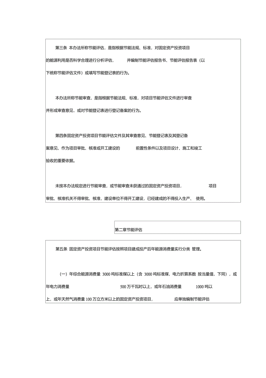 国家发改委6号令_第2页