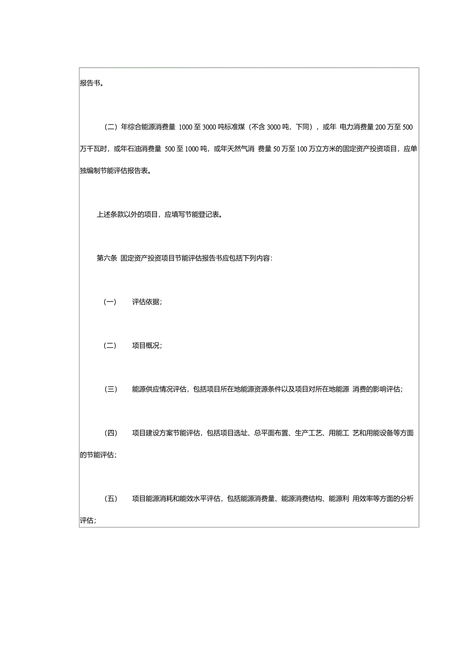 国家发改委6号令_第3页