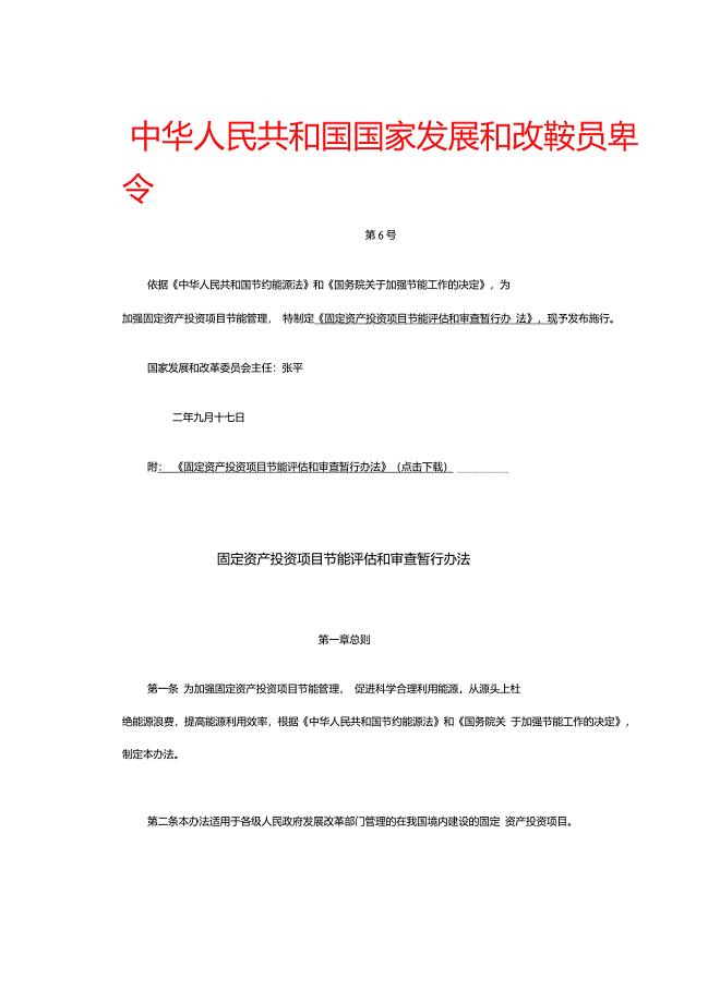 国家发改委6号令