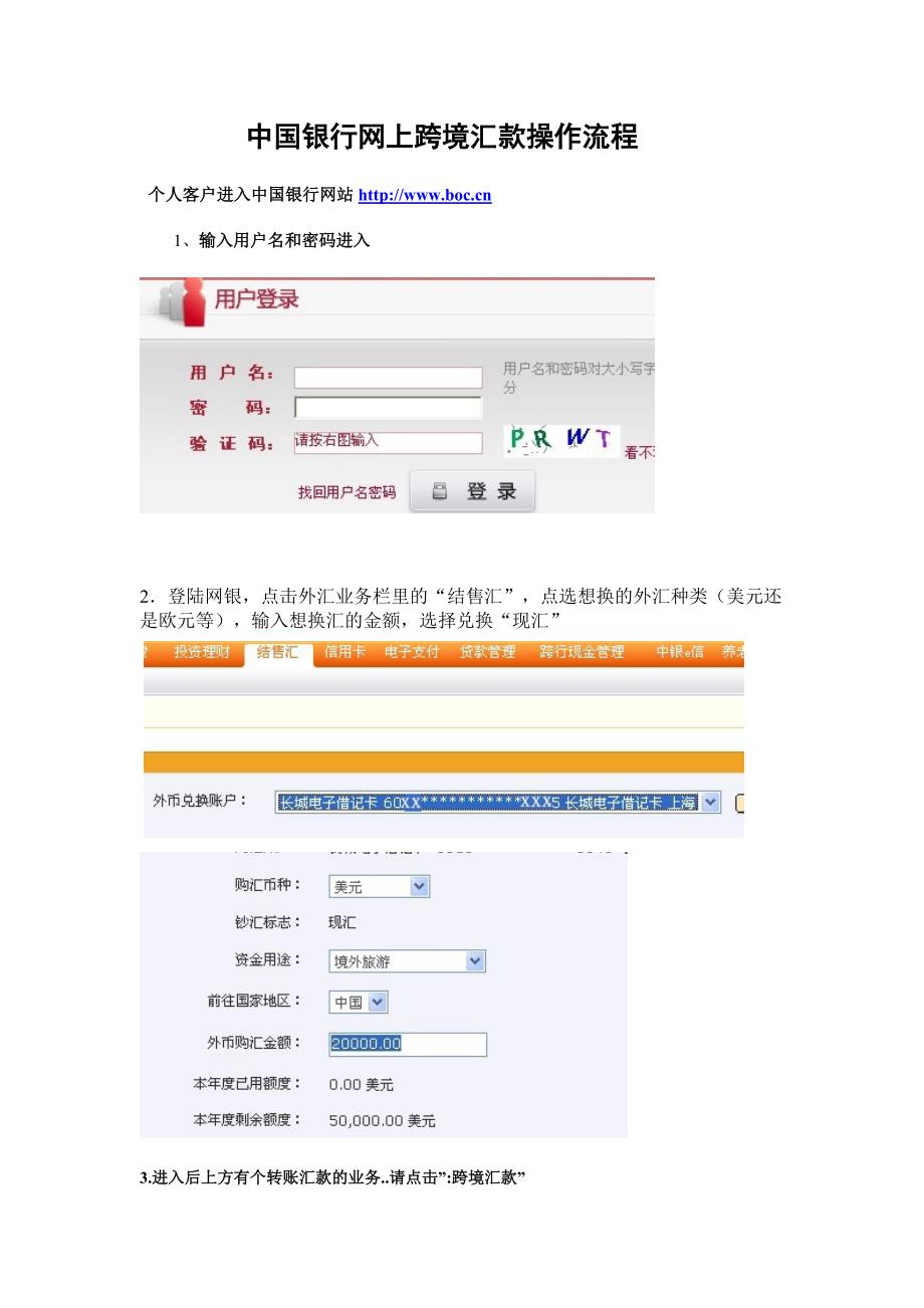 中国银行网上跨境汇款操作流程_第1页