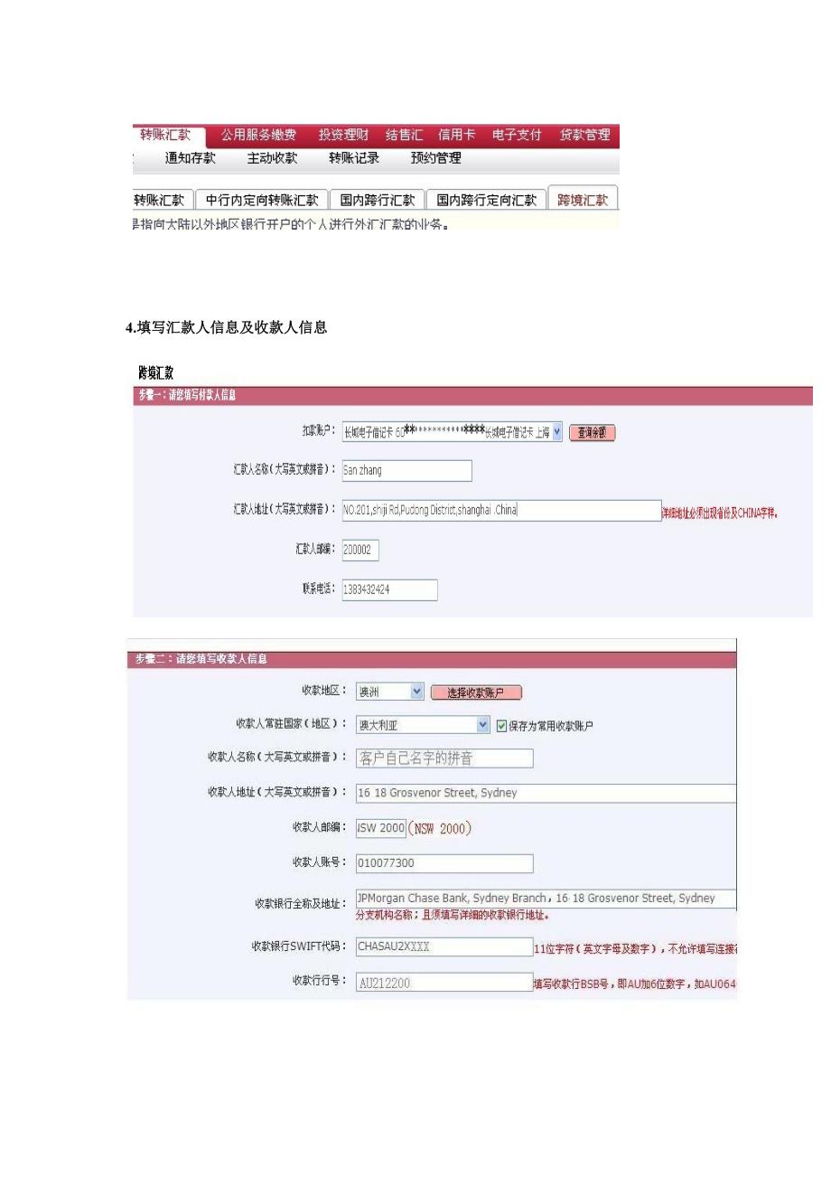 中国银行网上跨境汇款操作流程_第2页