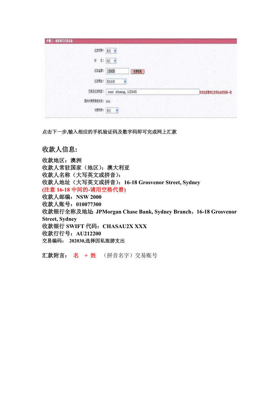 中国银行网上跨境汇款操作流程_第3页