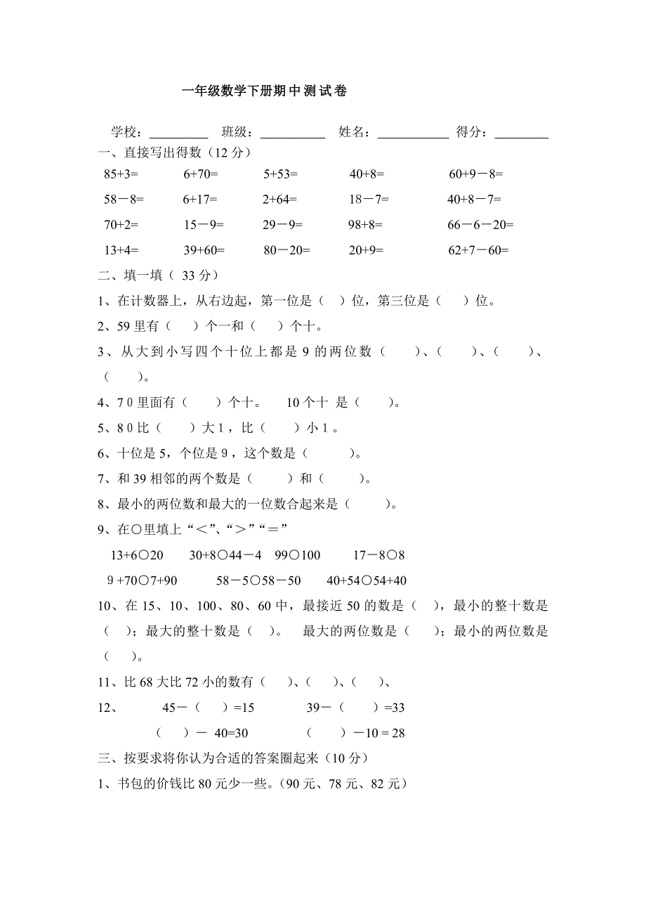 苏教版一年级下册数学期中试卷_第1页