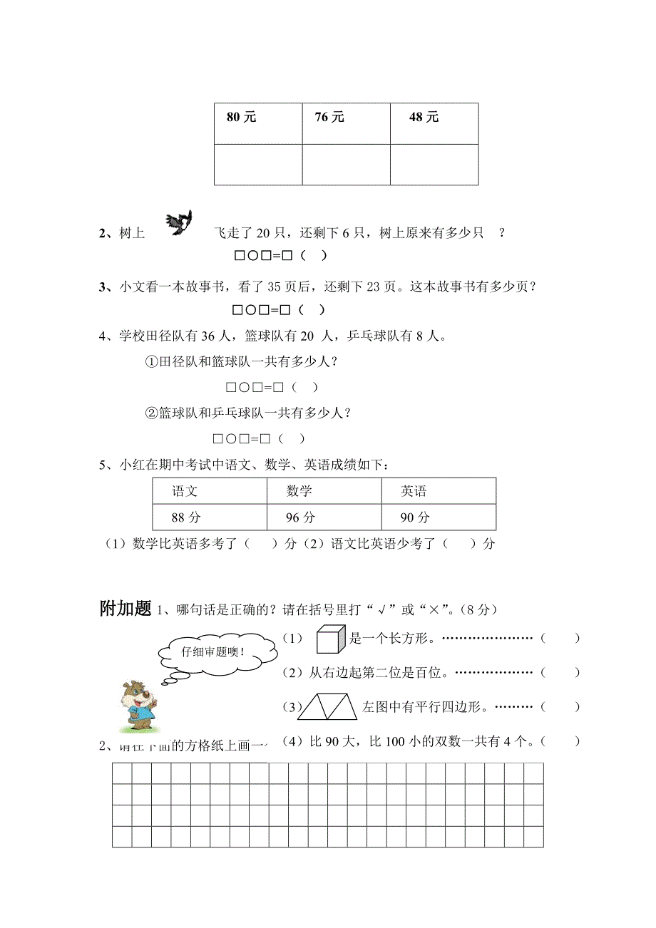 苏教版一年级下册数学期中试卷_第3页