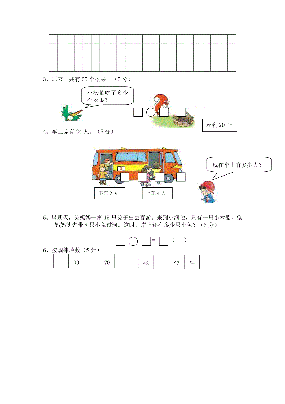 苏教版一年级下册数学期中试卷_第4页