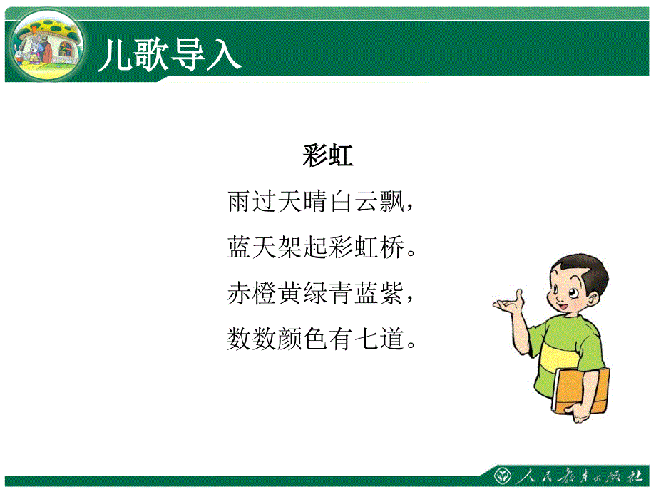 ang　eng　ing　ong教学课件——库都尔小学洪伟分享_第3页