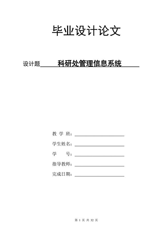 科研处管理信息系统