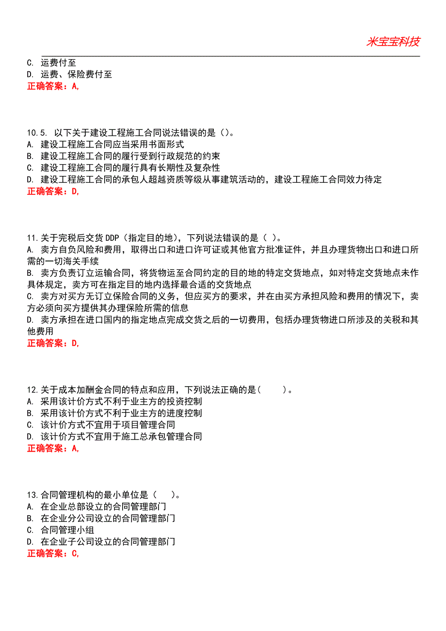 2022年招标师考试-招标采购案例分析考试题库模拟2_第3页