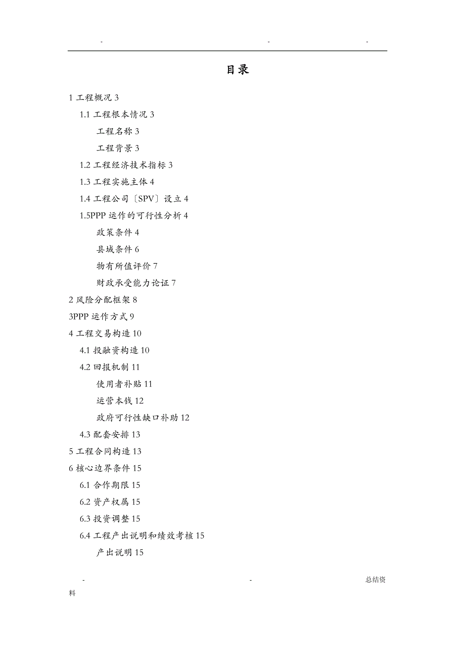 PPP项目实施方案_第2页