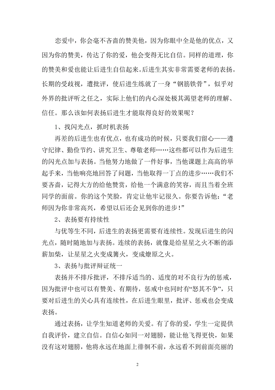 向顽皮生传达你的爱.doc_第2页