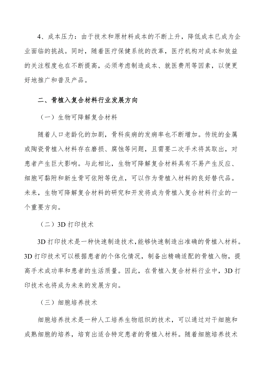 骨植入复合材料行业深度调研及发展趋势报告_第3页