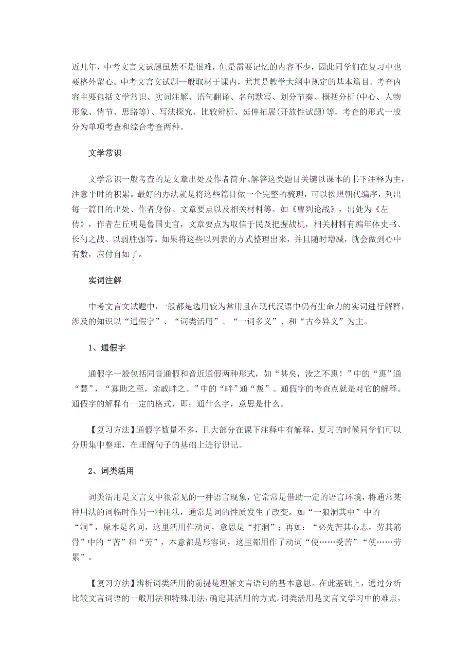 2015中考语文：中考文言文各种考察题型解读_第1页