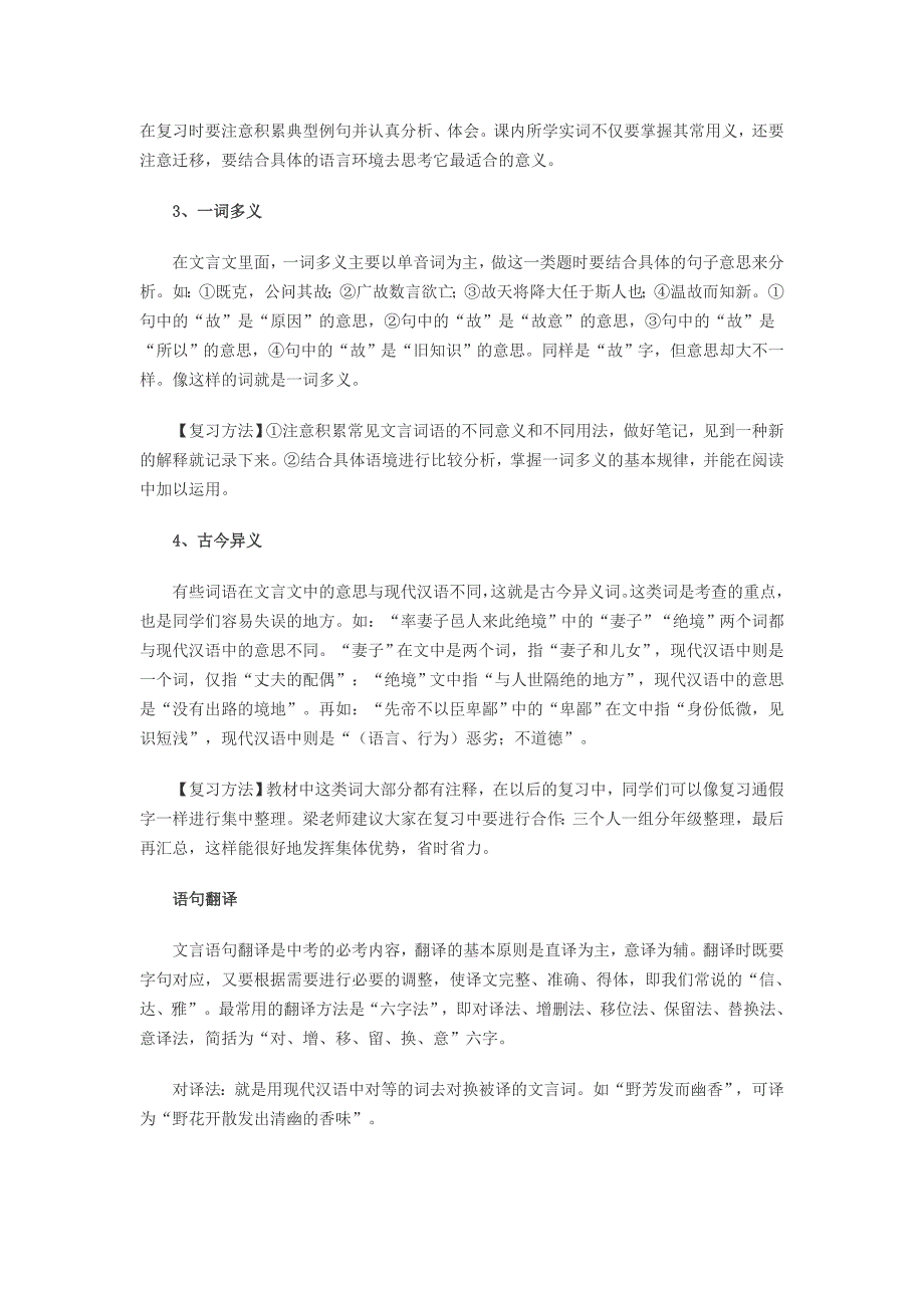 2015中考语文：中考文言文各种考察题型解读_第2页