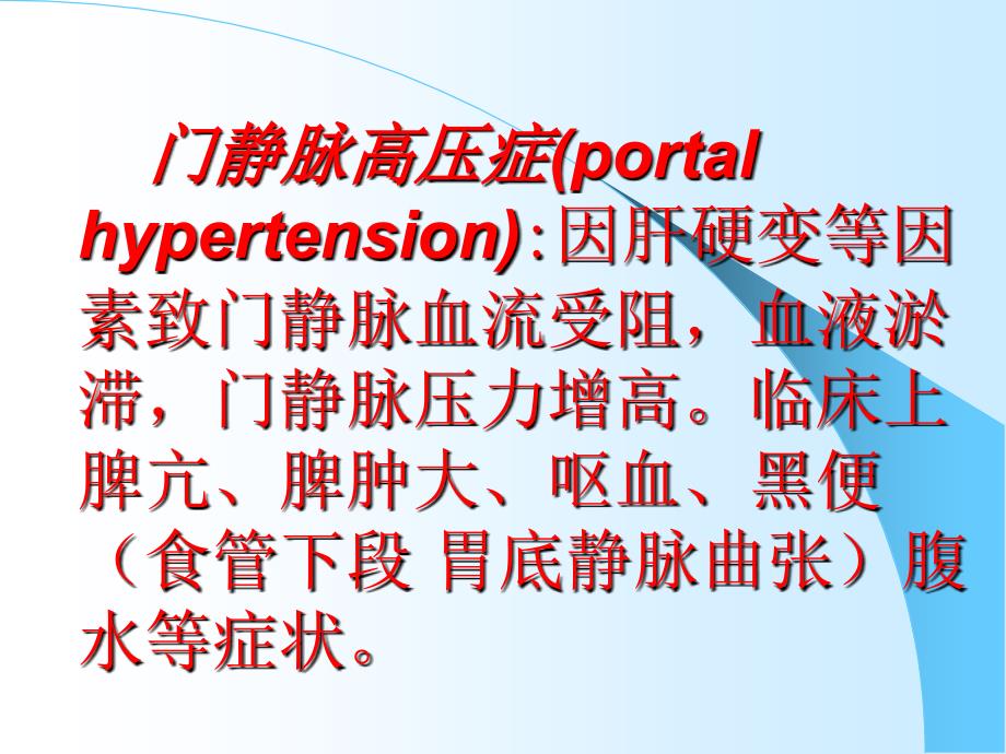 门静脉高压症2_第2页