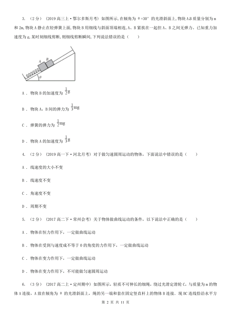 内蒙古自治区2020年高一上学期期中物理试卷（教改实验班）（I）卷_第2页