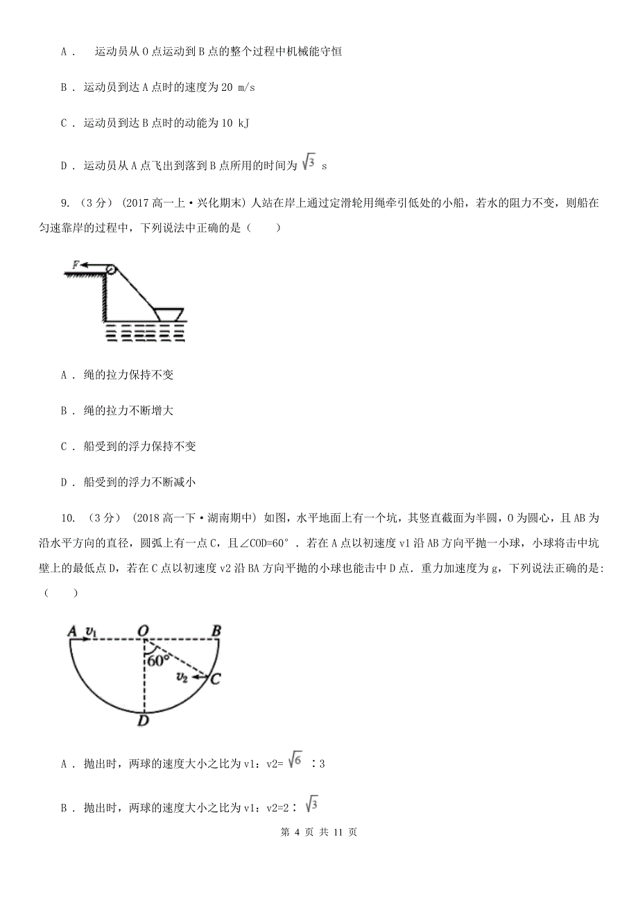 内蒙古自治区2020年高一上学期期中物理试卷（教改实验班）（I）卷_第4页