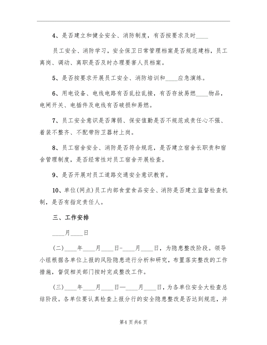 安全生产检查整改实施方案范文_第4页