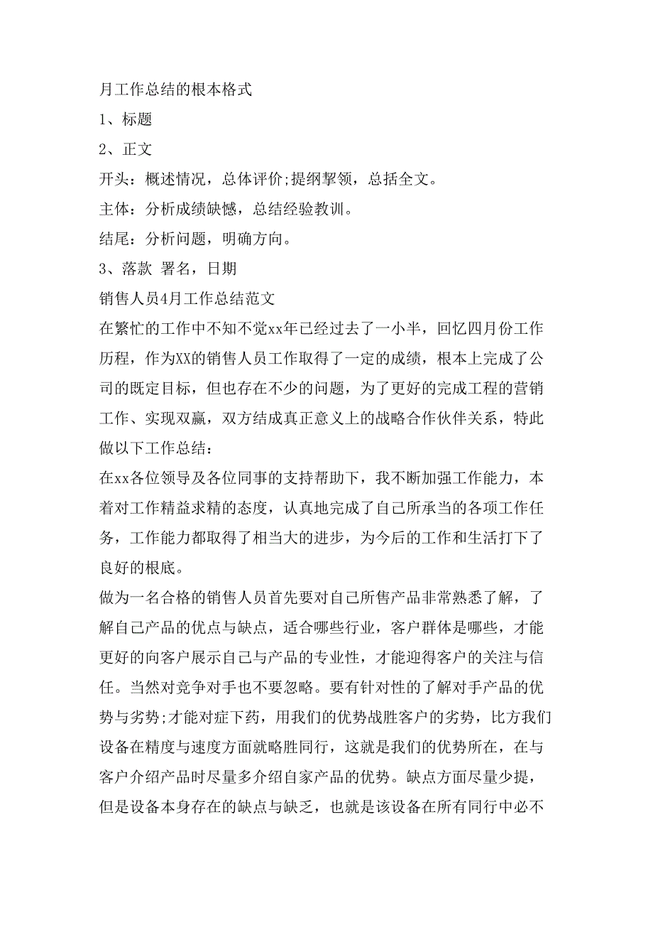 销售月工作总结结尾.doc_第2页