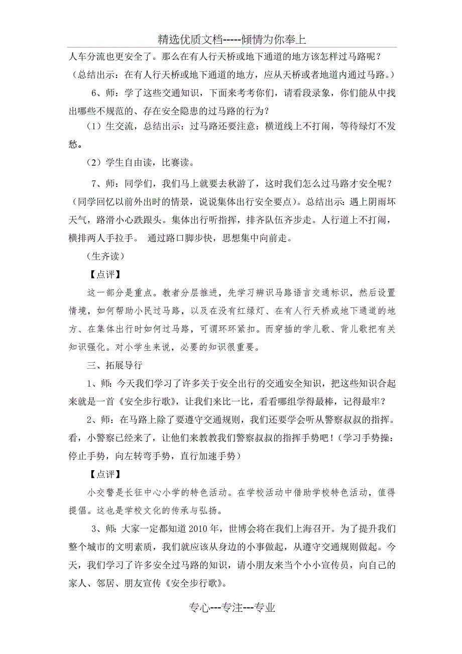 小学二年级《珍爱生命-平安出行》主题班会教案精品_第3页