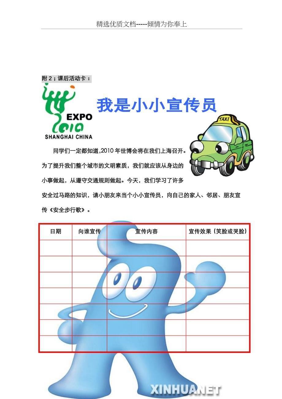 小学二年级《珍爱生命-平安出行》主题班会教案精品_第5页