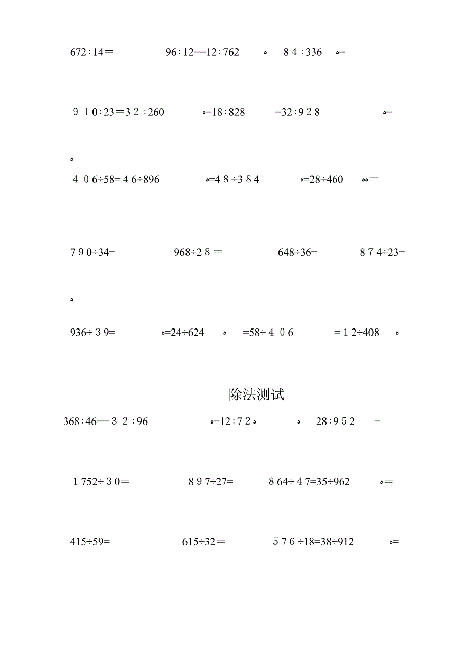 整数除法和有余数的除法练习题_第1页