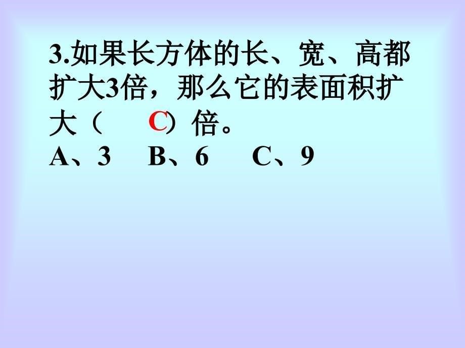 长方体和正方体表面积练习课补充1_第5页