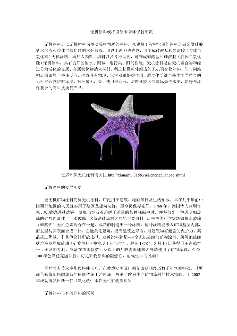 无机涂料或将引领未来环保新潮流.doc_第1页