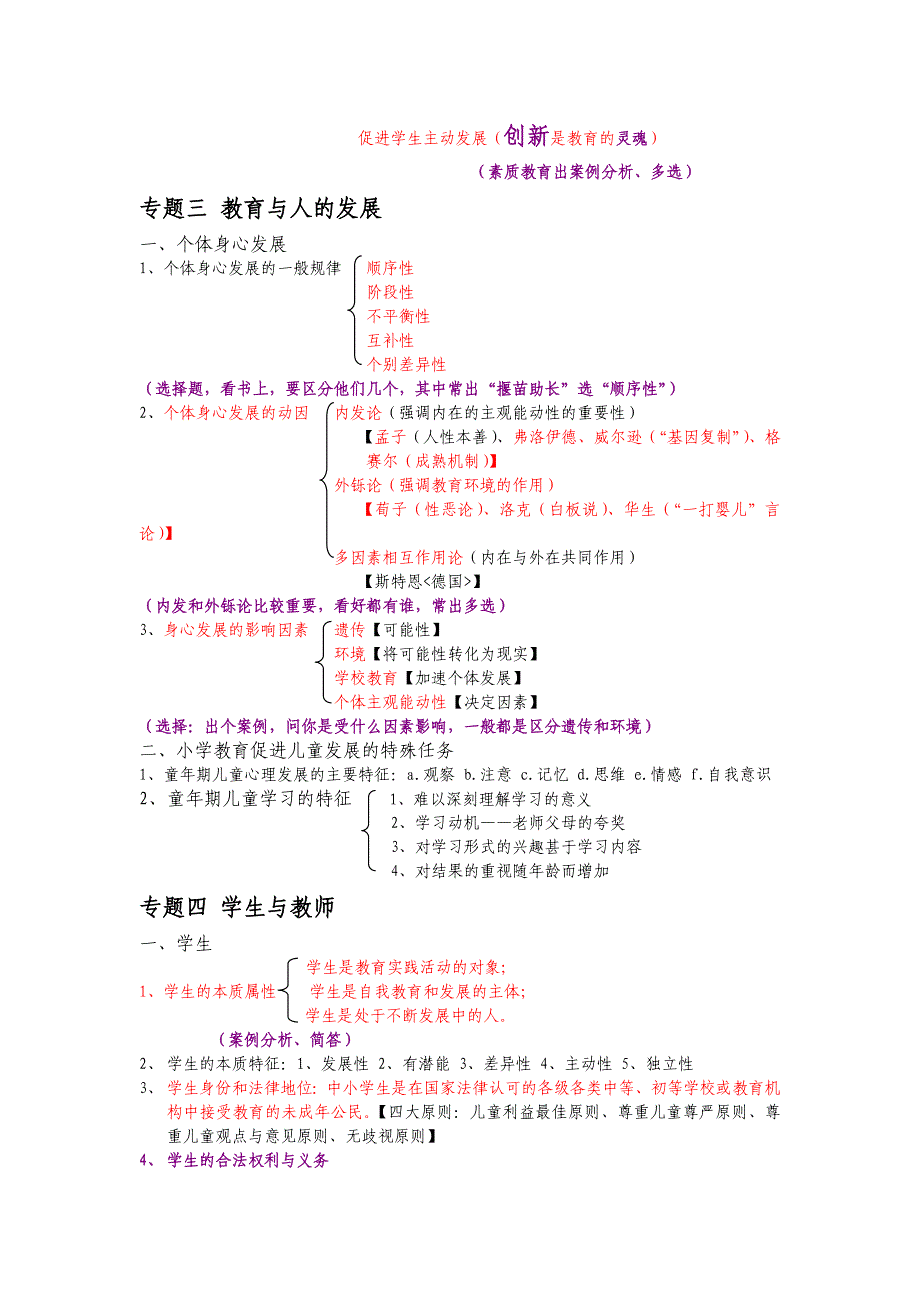 教师招聘考试复习资料划重点考点 很不错的课本框架.doc_第3页