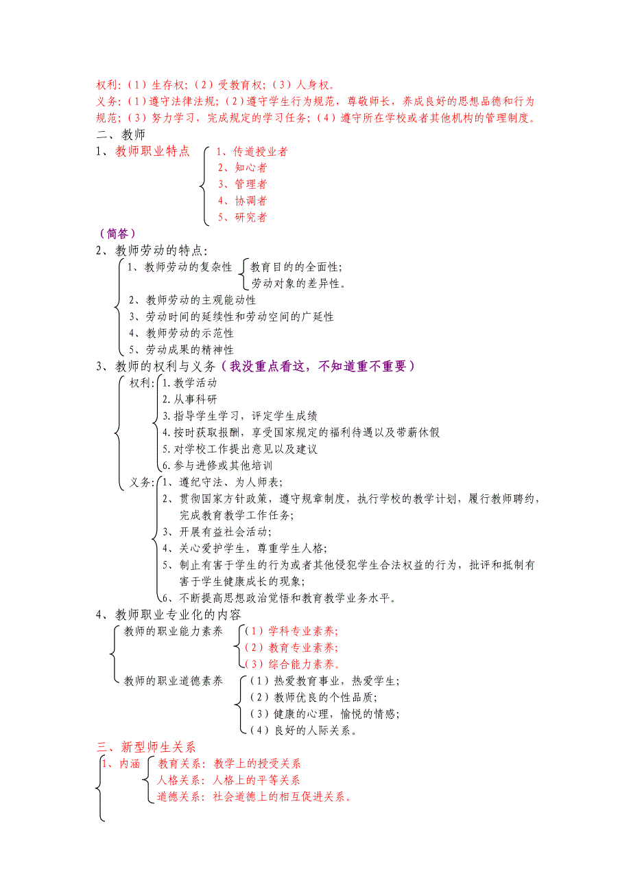 教师招聘考试复习资料划重点考点 很不错的课本框架.doc_第4页