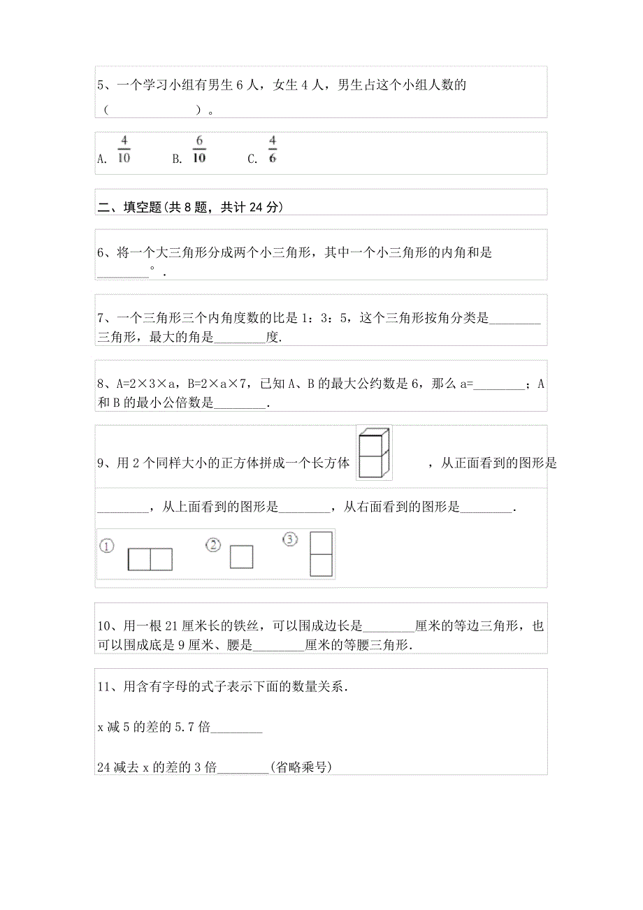 冀教版四年级下册数学期中测试卷及_第2页