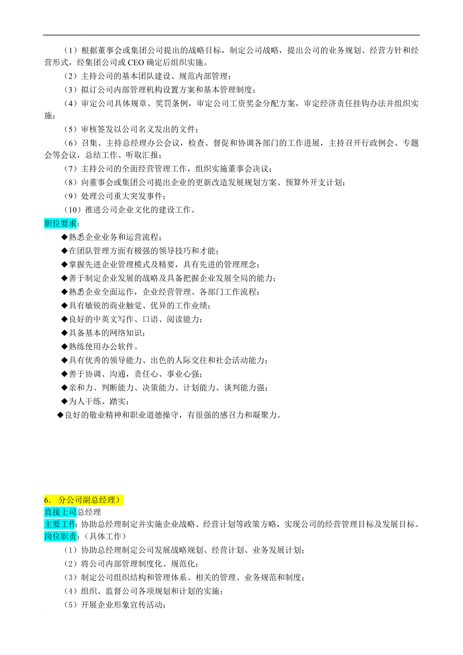 教育资料2022年收藏的组织结构图及职位描述1_第5页