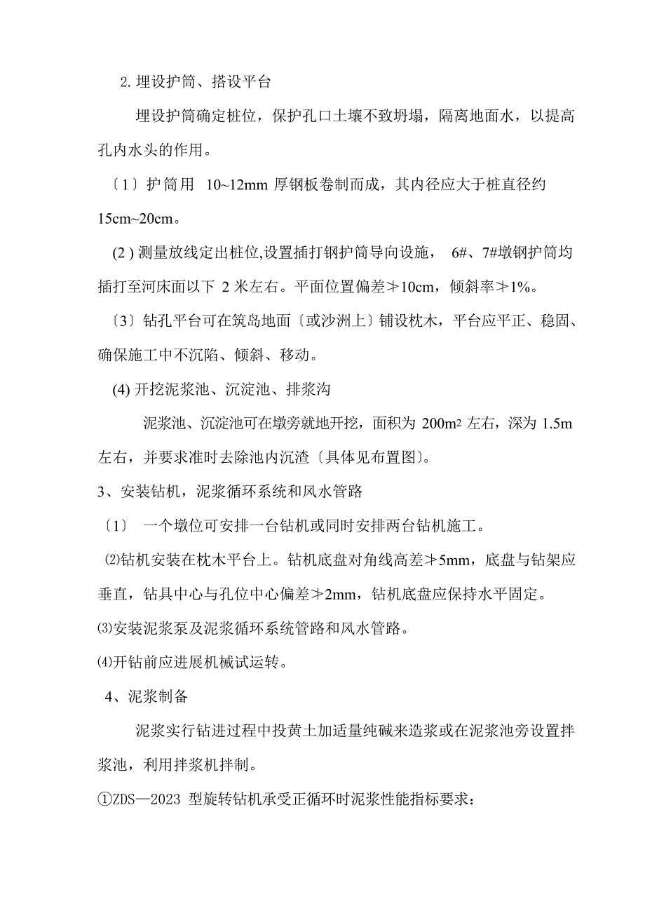 12米钻孔桩施工工艺_第4页